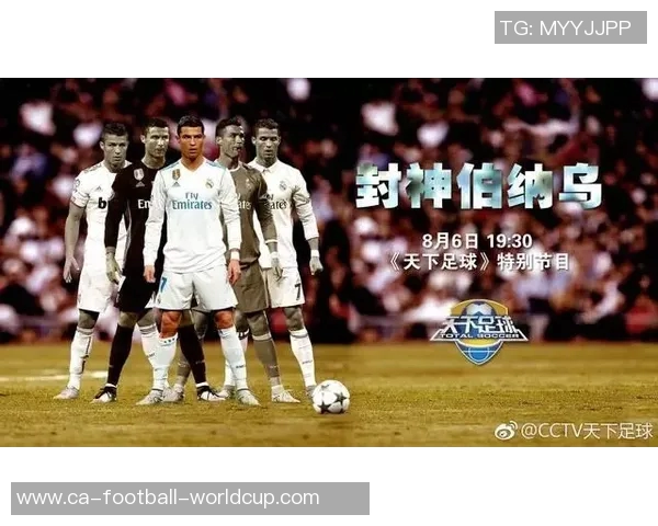 天下足球贝影1带你领略足球背后的故事与精彩瞬间 天下足球贝影1带你领略足球背后的故事与精彩瞬间